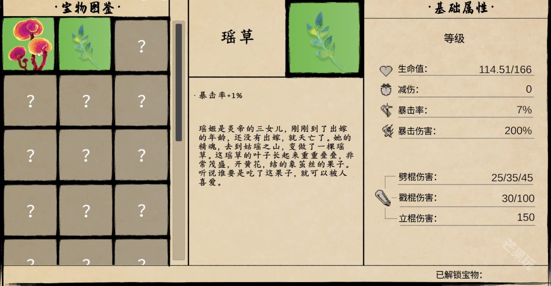 黑神话悟空之再战天庭(WuKong)4