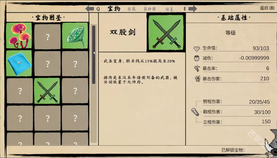 黑神话悟空之再战天庭(WuKong)4