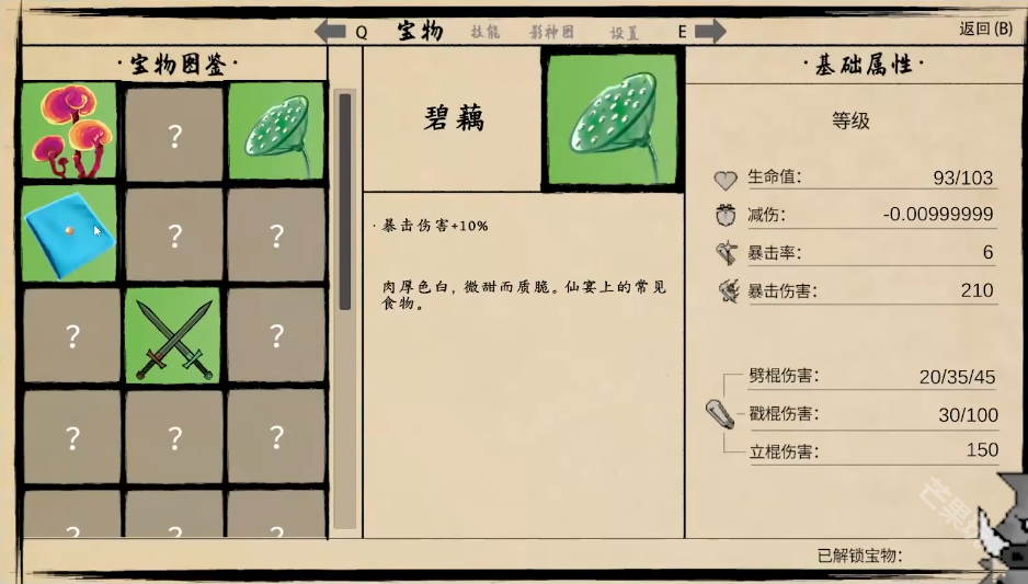 黑神话悟空之再战天庭(WuKong)4
