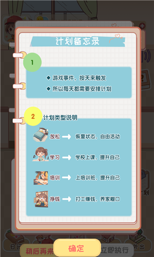 校园时光录游戏最新版4