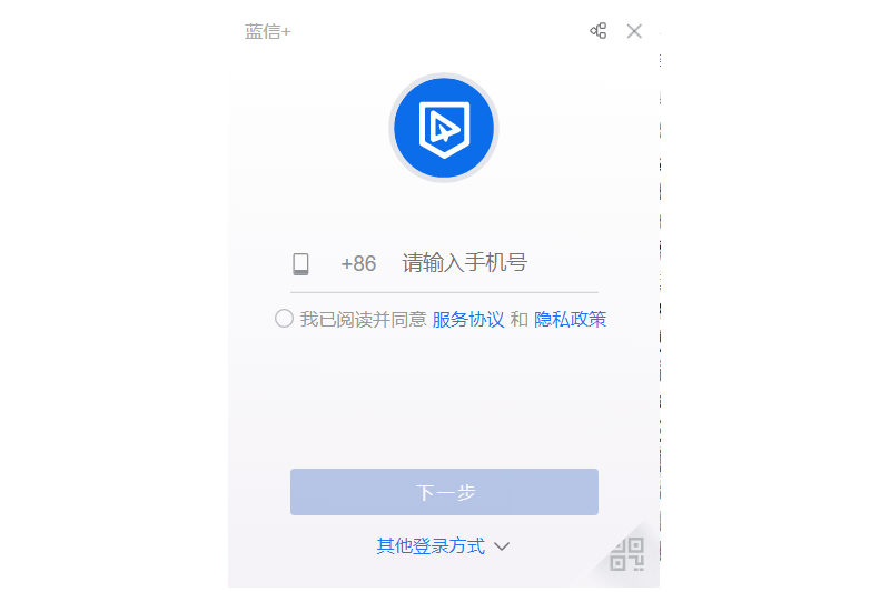 蓝信4