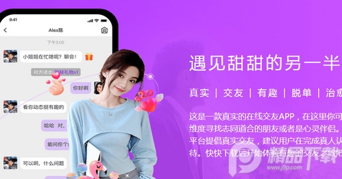 闪恋交友软件4