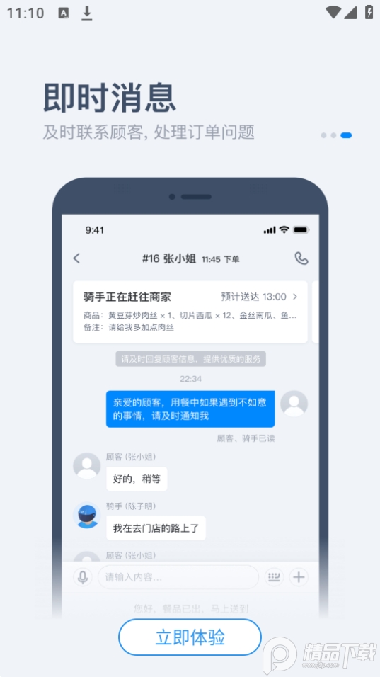 饿了么新零售商家版4