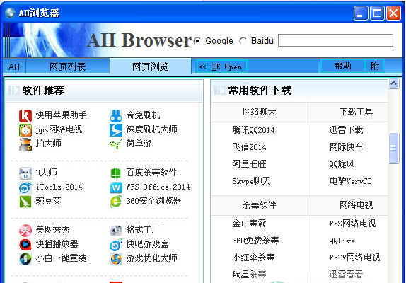 AH浏览器4