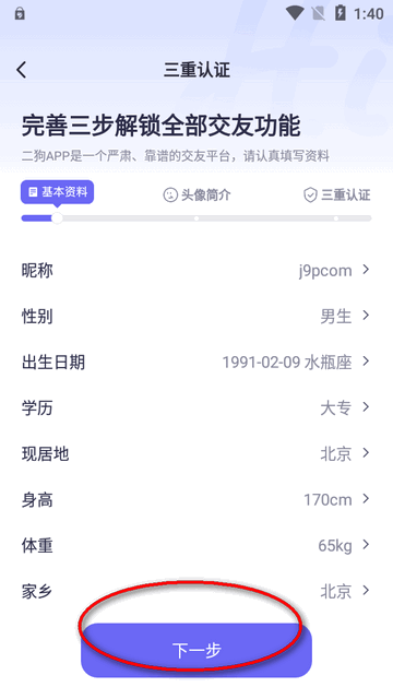 二狗app交友平台4