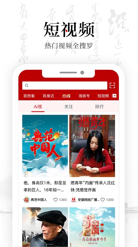 安徽卫视手机端4