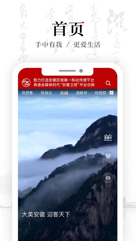 安徽卫视手机端4