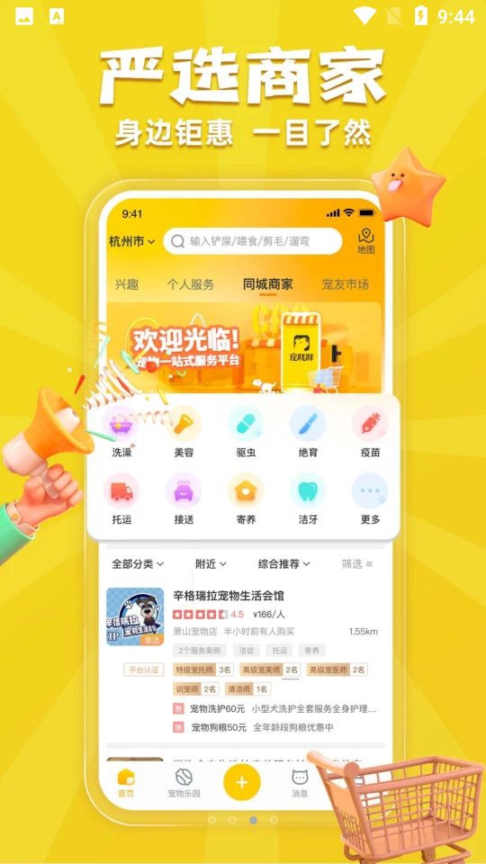 宠胖胖app手机版4
