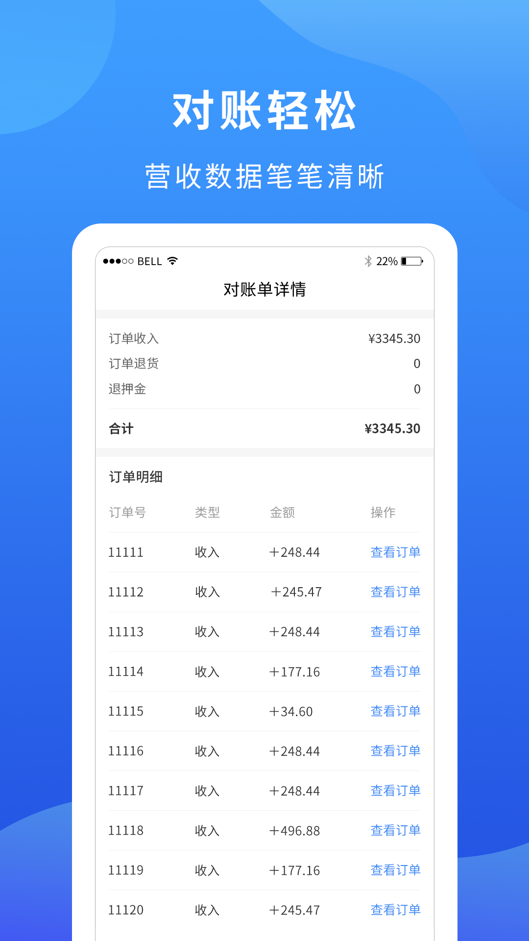 掌厨商家安卓客户端4