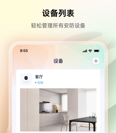 腾达安防最新版4