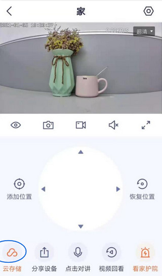 腾达安防最新版4
