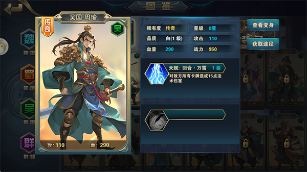 铜雀三国手游4