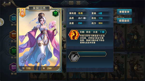 铜雀三国手游4