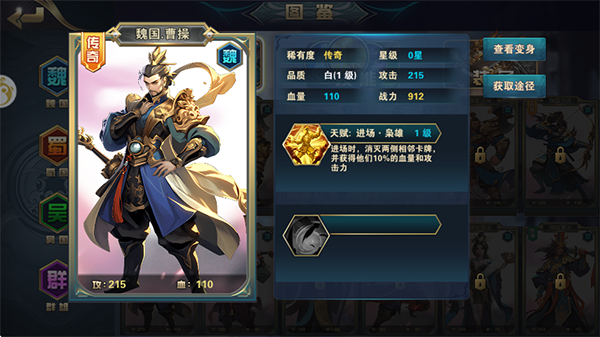 铜雀三国手游4
