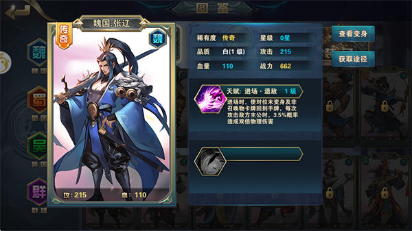 铜雀三国手游4