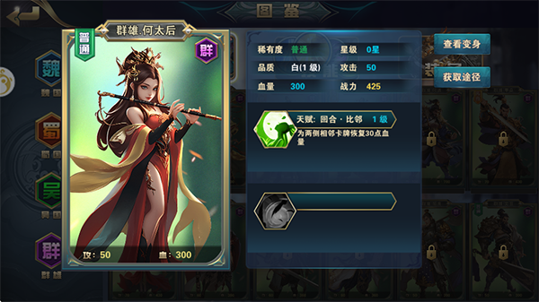 铜雀三国手游4