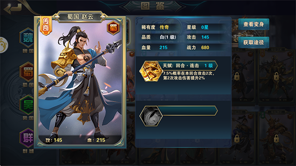 铜雀三国手游4