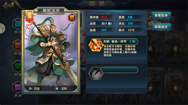 铜雀三国手游4