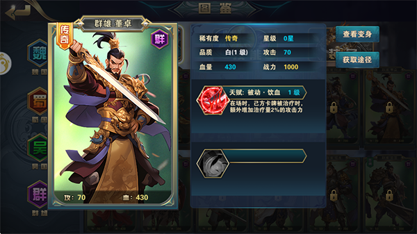 铜雀三国手游4