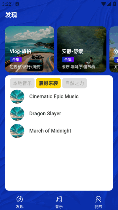 音乐宝盒app安卓版4