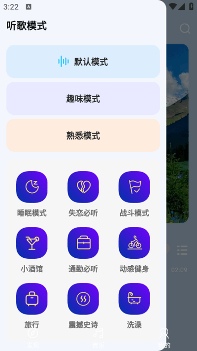 音乐宝盒app安卓版4