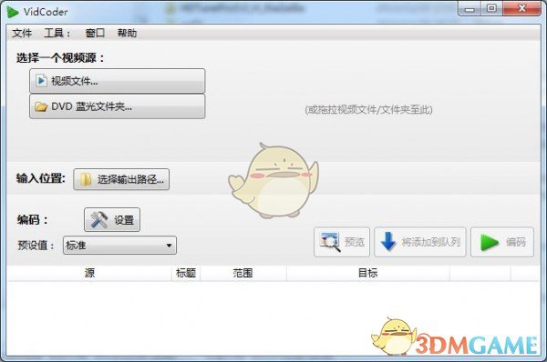 VidCoder中文版4