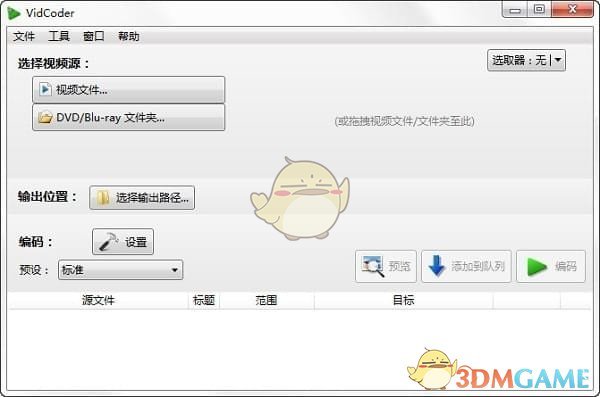 VidCoder中文版4