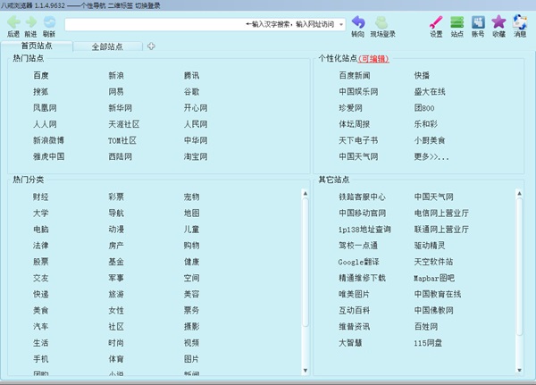八戒浏览器4
