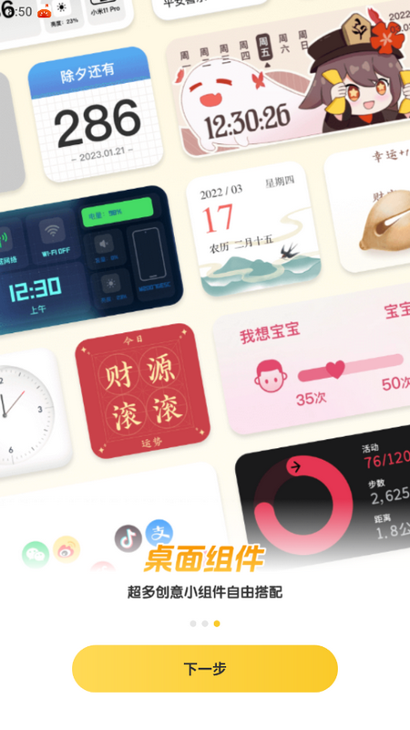 豹趣魔屏app(现元气桌面)最新版4