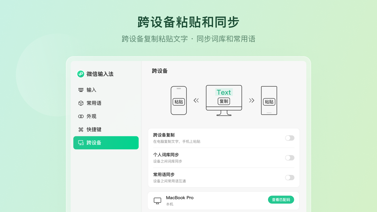 微信输入法4