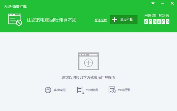 火绒弹窗拦截工具4
