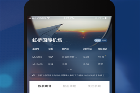 东方航空客户端4