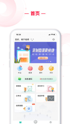 C30移动授课助手app官方版4