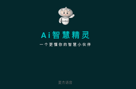夏杰语音tv版万能版4