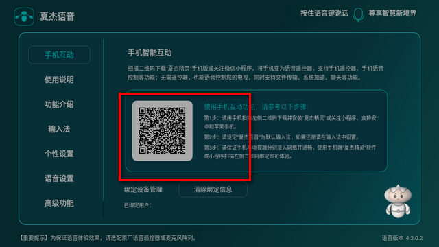 夏杰语音tv版万能版4