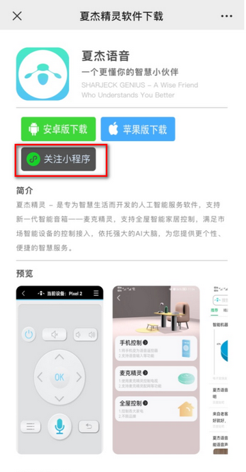 夏杰语音tv版万能版4