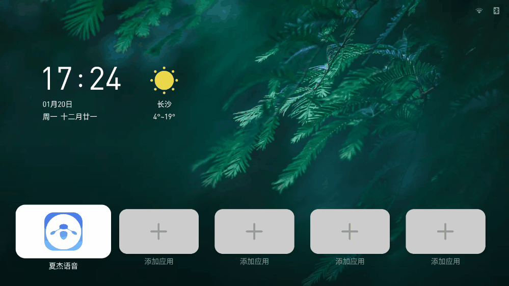 夏杰语音tv版万能版4