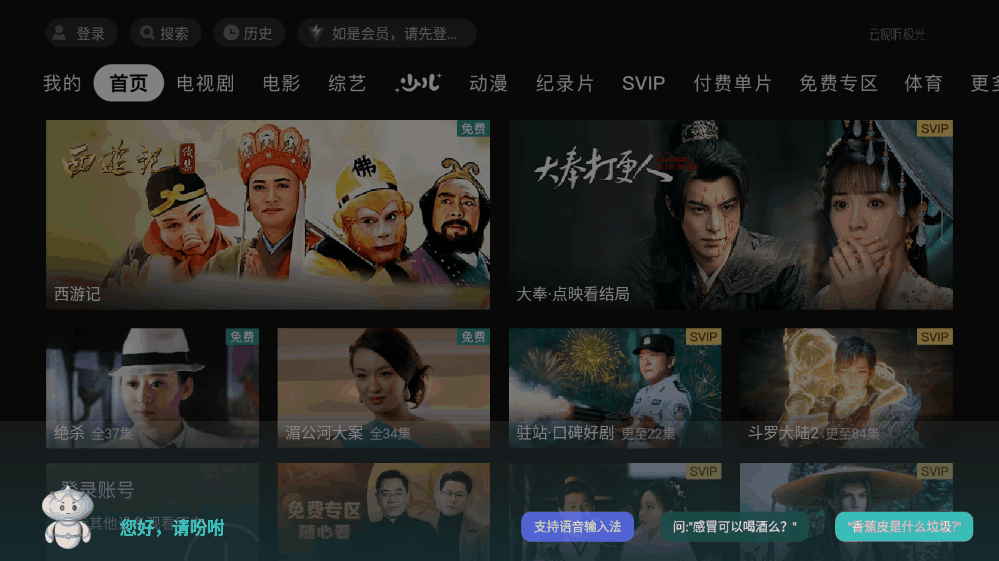 夏杰语音tv版万能版4