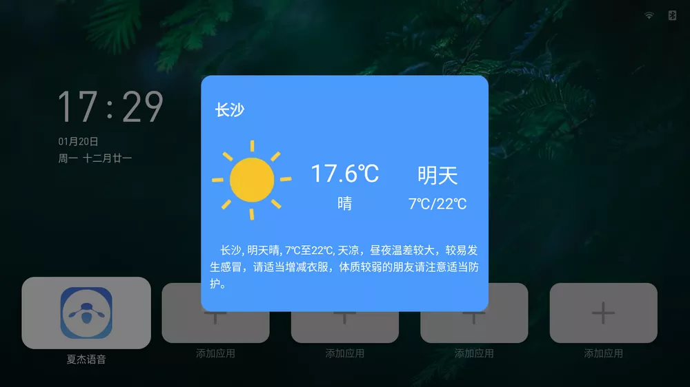 夏杰语音tv版万能版4
