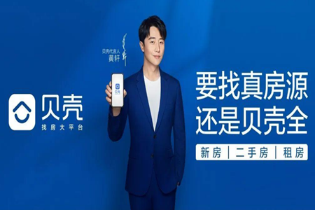 贝壳找房app4