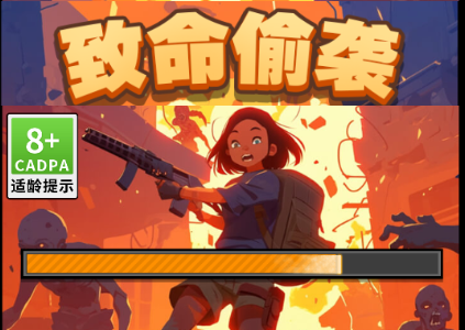 致命偷袭小游戏免广告版4