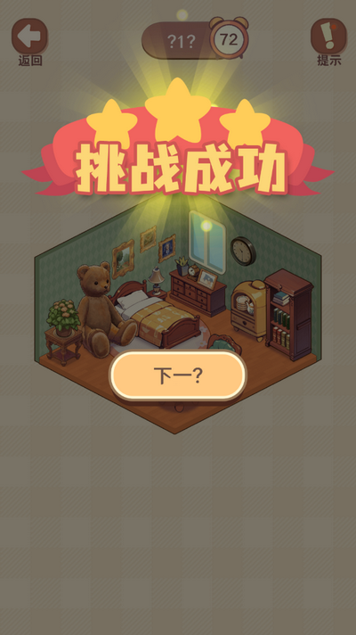 收纳我的小屋2手游4