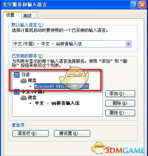 微软日语输入法4