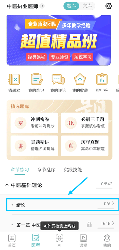 知源中医助手官方版4