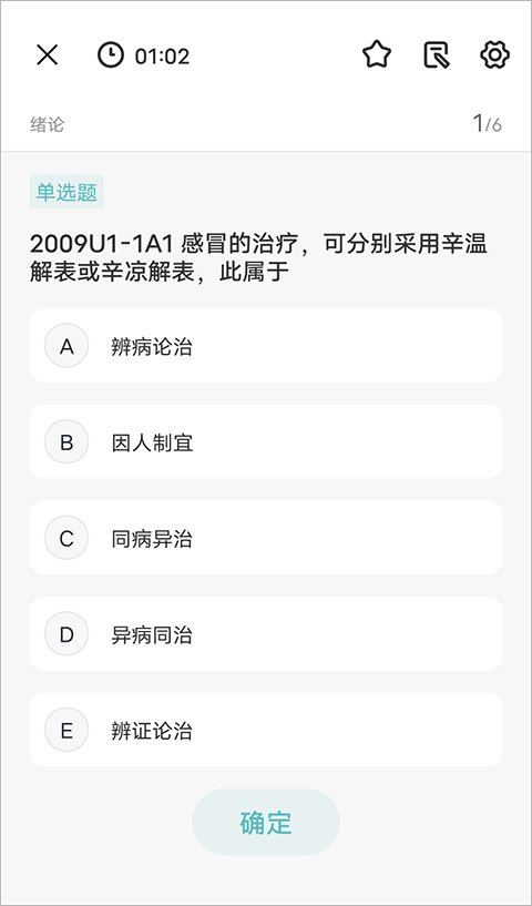 知源中医助手官方版4