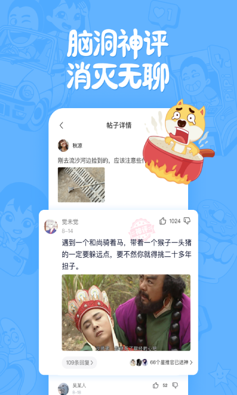 皮皮搞笑客户端4