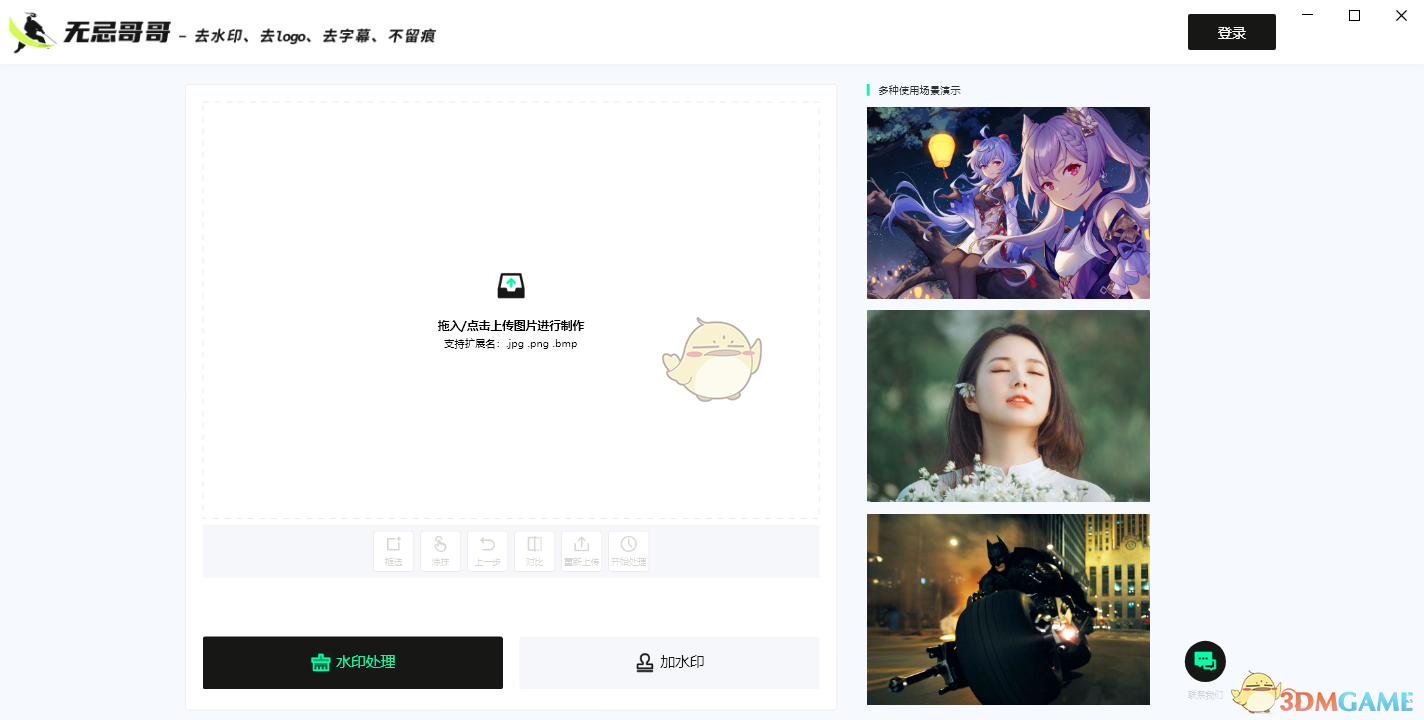 无忌哥哥去水印工具4