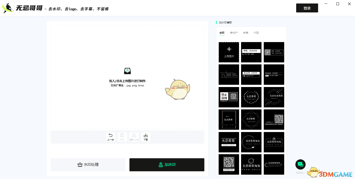 无忌哥哥去水印工具4