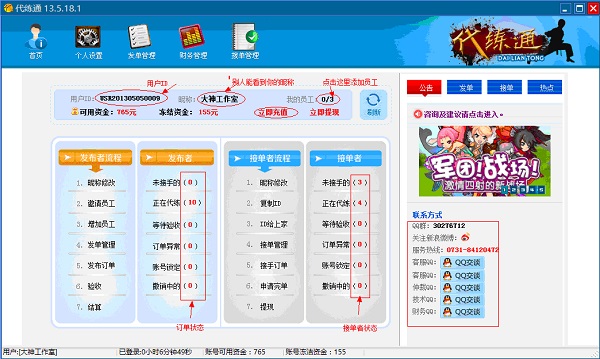 代练通电脑版4