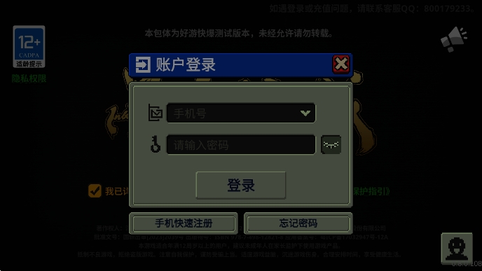 墨守孤城游戏官方版4